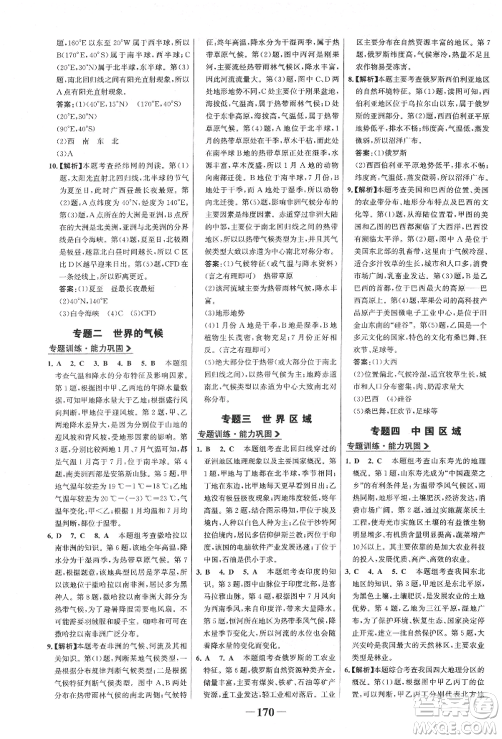浙江科學(xué)技術(shù)出版社2022世紀(jì)金榜初中全程復(fù)習(xí)方略地理通用版八年級(jí)會(huì)考江西專版參考答案