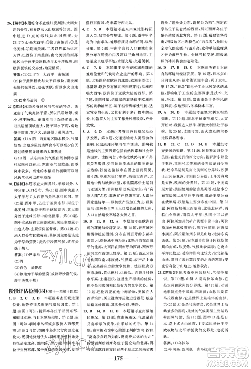 浙江科學(xué)技術(shù)出版社2022世紀(jì)金榜初中全程復(fù)習(xí)方略地理通用版八年級(jí)會(huì)考江西專版參考答案