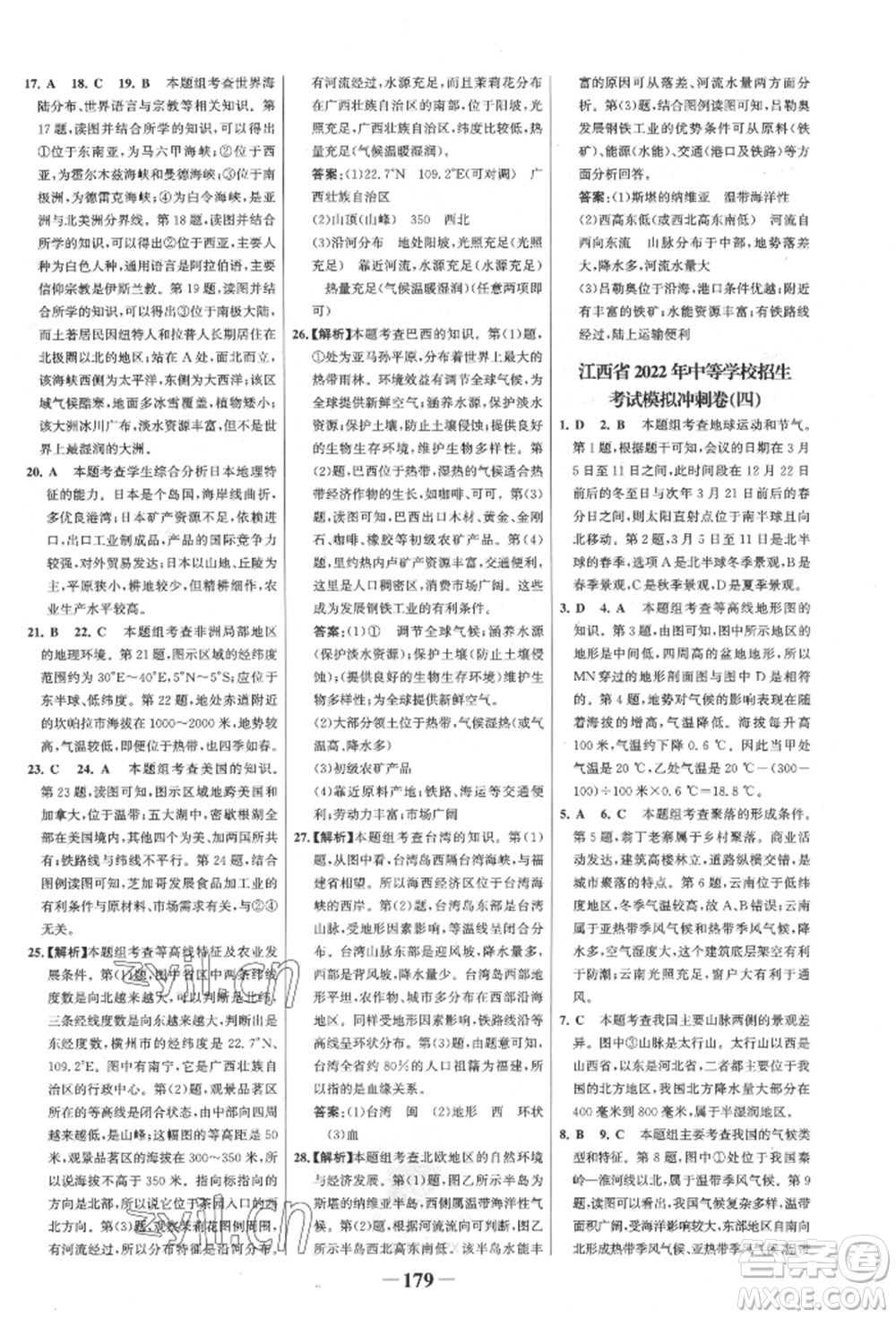 浙江科學(xué)技術(shù)出版社2022世紀(jì)金榜初中全程復(fù)習(xí)方略地理通用版八年級(jí)會(huì)考江西專版參考答案