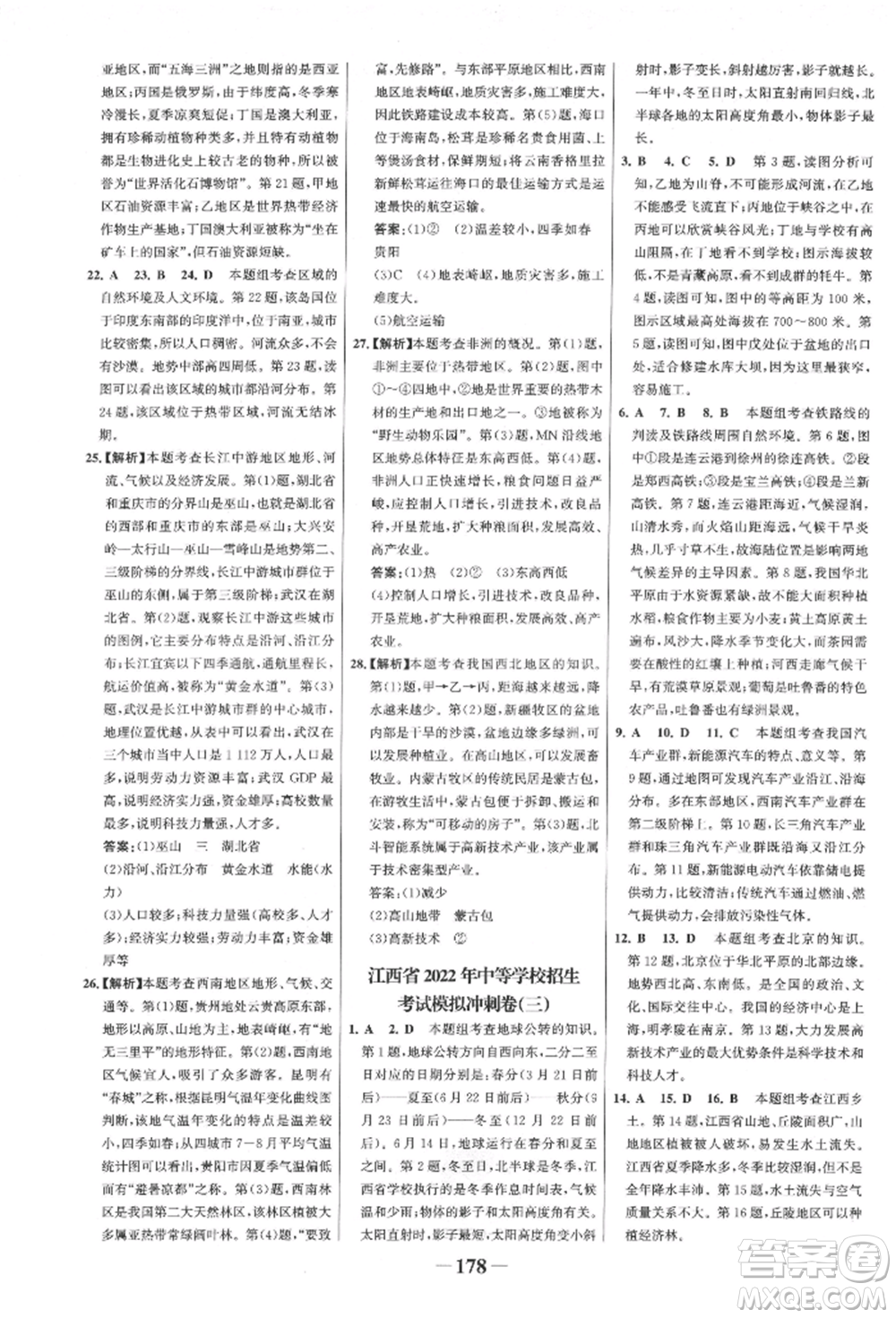 浙江科學(xué)技術(shù)出版社2022世紀(jì)金榜初中全程復(fù)習(xí)方略地理通用版八年級(jí)會(huì)考江西專版參考答案