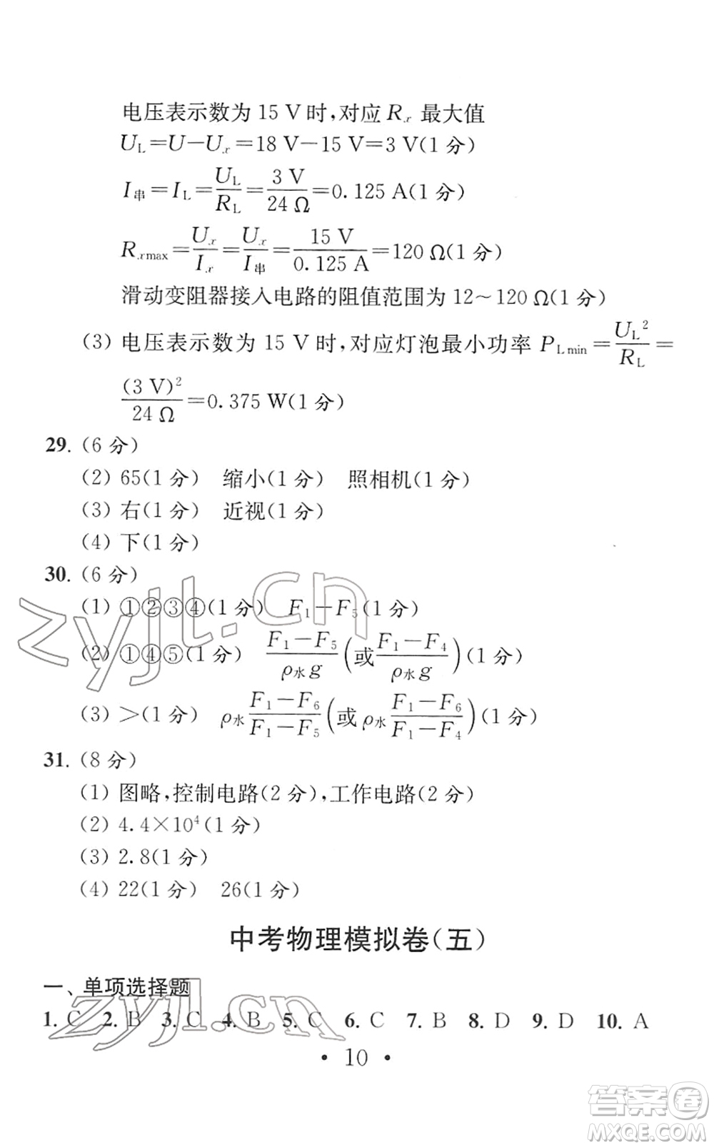南京大學(xué)出版社2022中考物理模擬卷通用版答案
