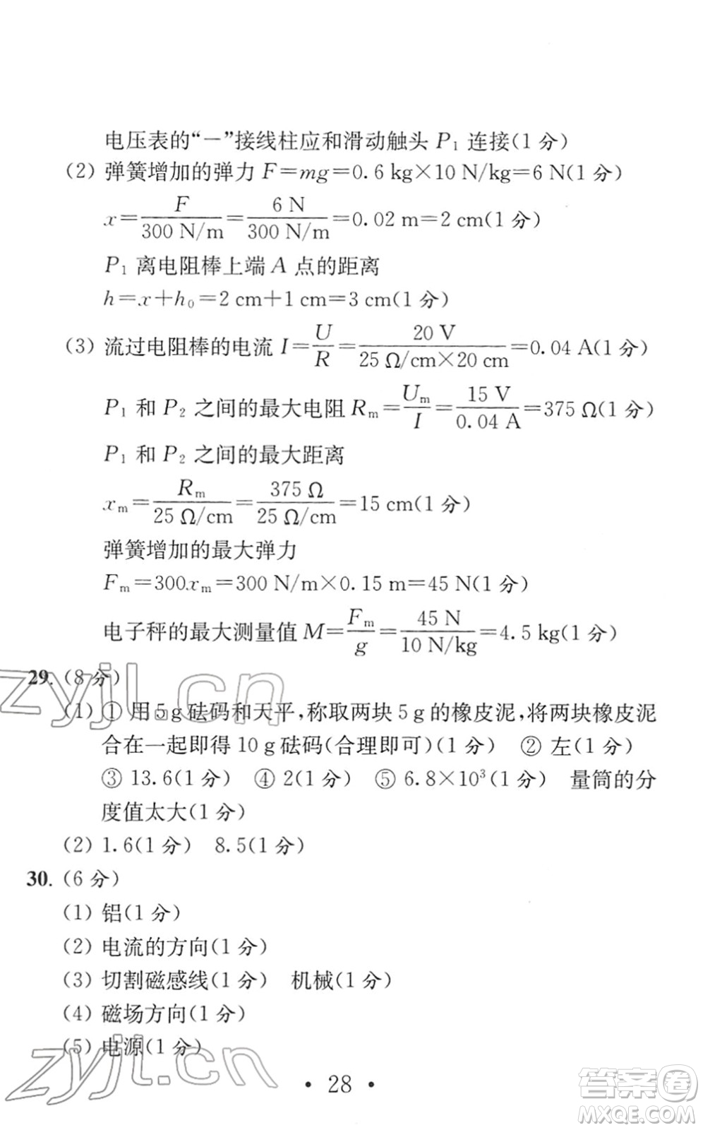 南京大學(xué)出版社2022中考物理模擬卷通用版答案