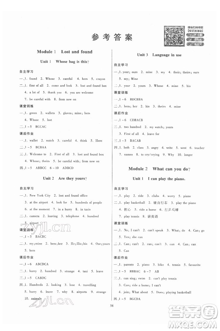 廣東人民出版社2022同步精練英語(yǔ)七年級(jí)下冊(cè)外研版答案