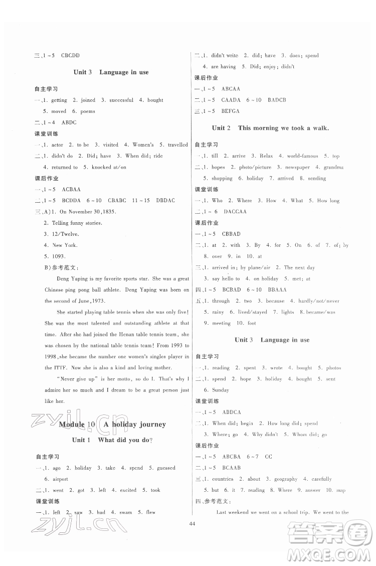廣東人民出版社2022同步精練英語(yǔ)七年級(jí)下冊(cè)外研版答案