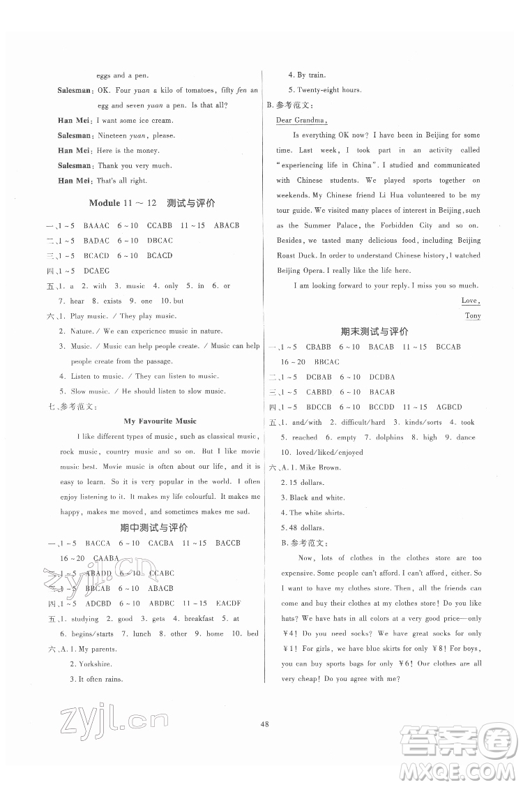 廣東人民出版社2022同步精練英語(yǔ)七年級(jí)下冊(cè)外研版答案