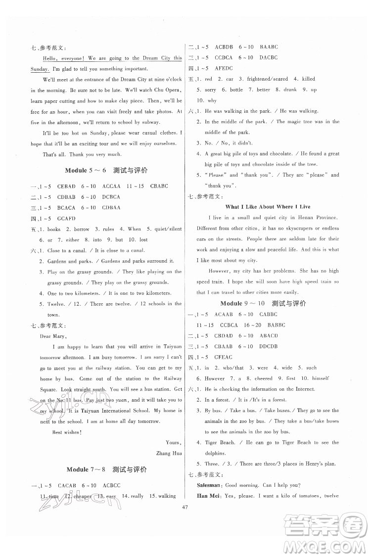 廣東人民出版社2022同步精練英語(yǔ)七年級(jí)下冊(cè)外研版答案