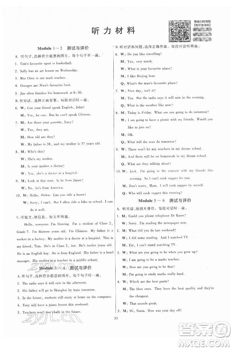 廣東人民出版社2022同步精練英語(yǔ)七年級(jí)下冊(cè)外研版答案