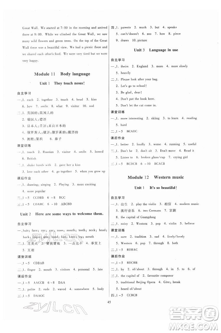 廣東人民出版社2022同步精練英語(yǔ)七年級(jí)下冊(cè)外研版答案
