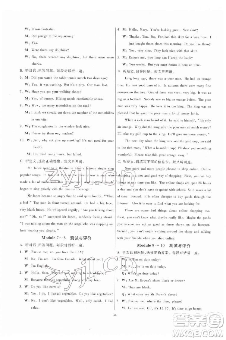廣東人民出版社2022同步精練英語(yǔ)七年級(jí)下冊(cè)外研版答案