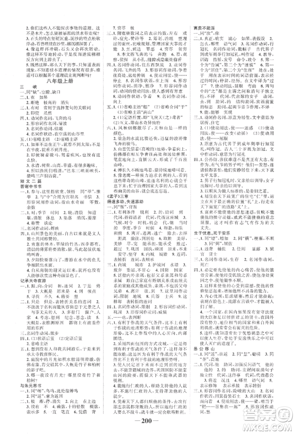 未來(lái)出版社2022世紀(jì)金榜初中全程復(fù)習(xí)方略語(yǔ)文人教版寧夏專(zhuān)版參考答案
