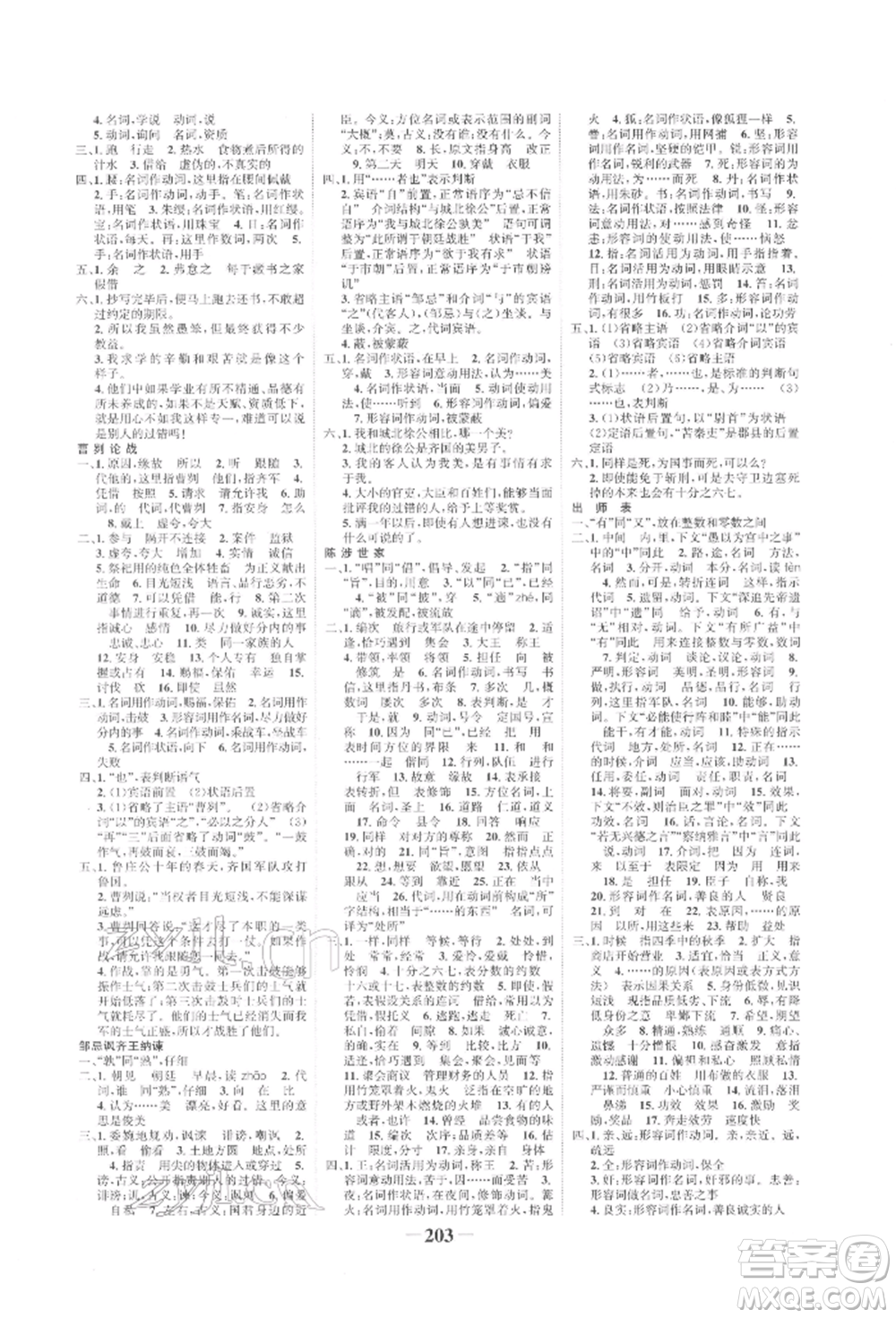 未來(lái)出版社2022世紀(jì)金榜初中全程復(fù)習(xí)方略語(yǔ)文人教版寧夏專(zhuān)版參考答案