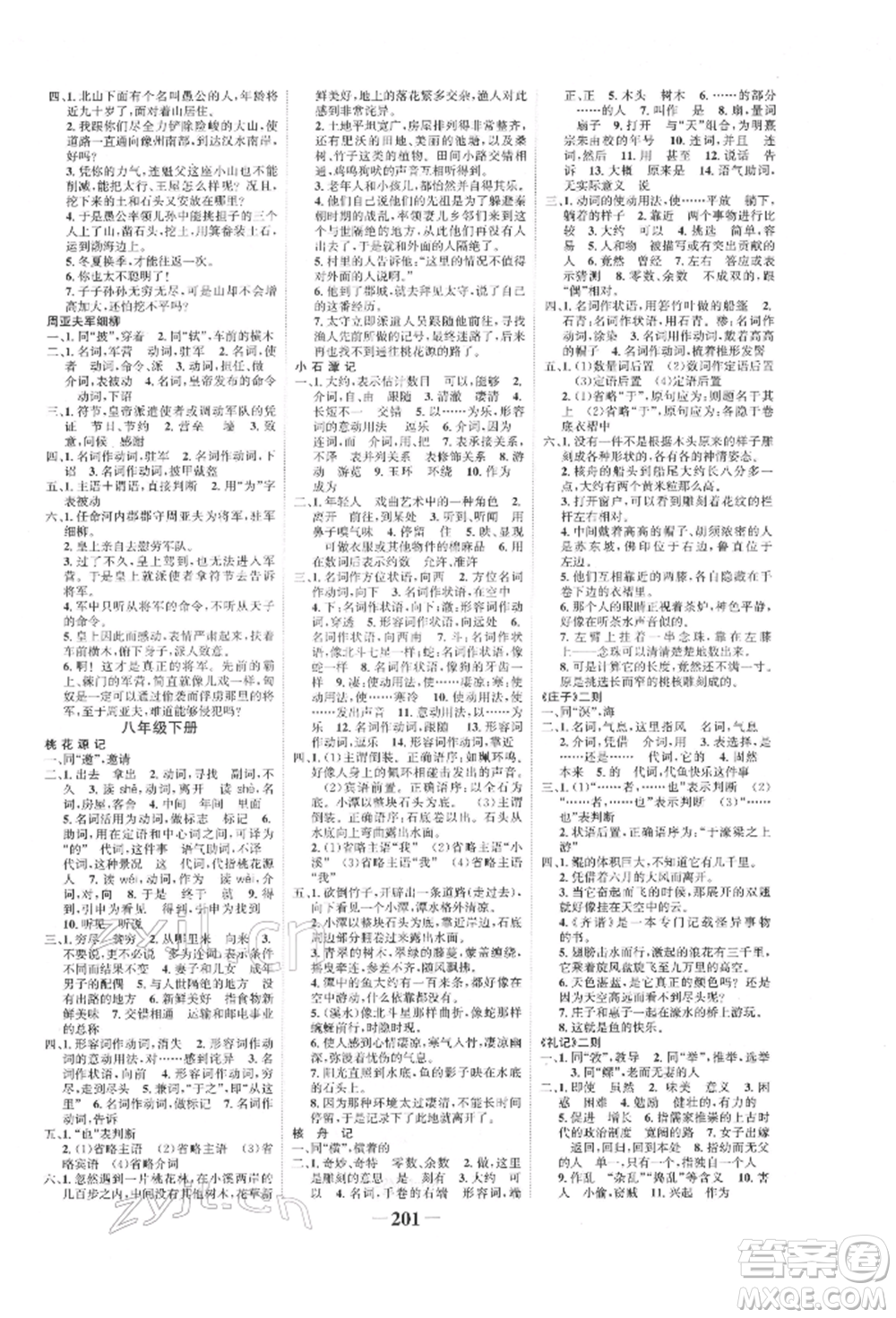 未來(lái)出版社2022世紀(jì)金榜初中全程復(fù)習(xí)方略語(yǔ)文人教版寧夏專(zhuān)版參考答案