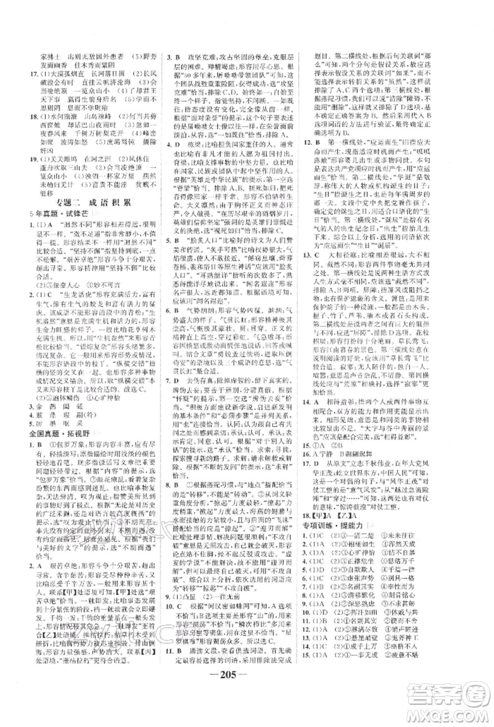 未來(lái)出版社2022世紀(jì)金榜初中全程復(fù)習(xí)方略語(yǔ)文人教版寧夏專(zhuān)版參考答案