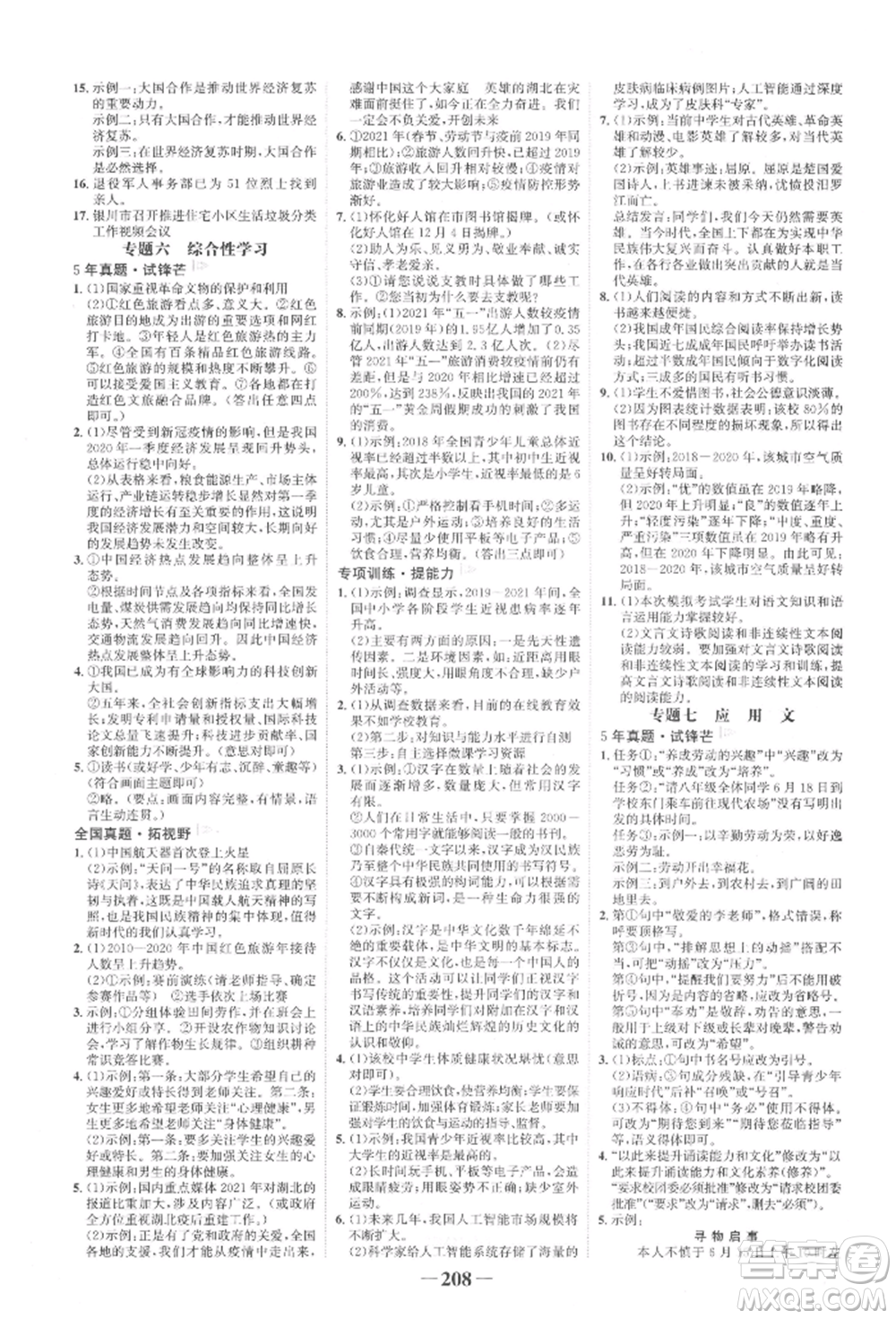 未來(lái)出版社2022世紀(jì)金榜初中全程復(fù)習(xí)方略語(yǔ)文人教版寧夏專(zhuān)版參考答案