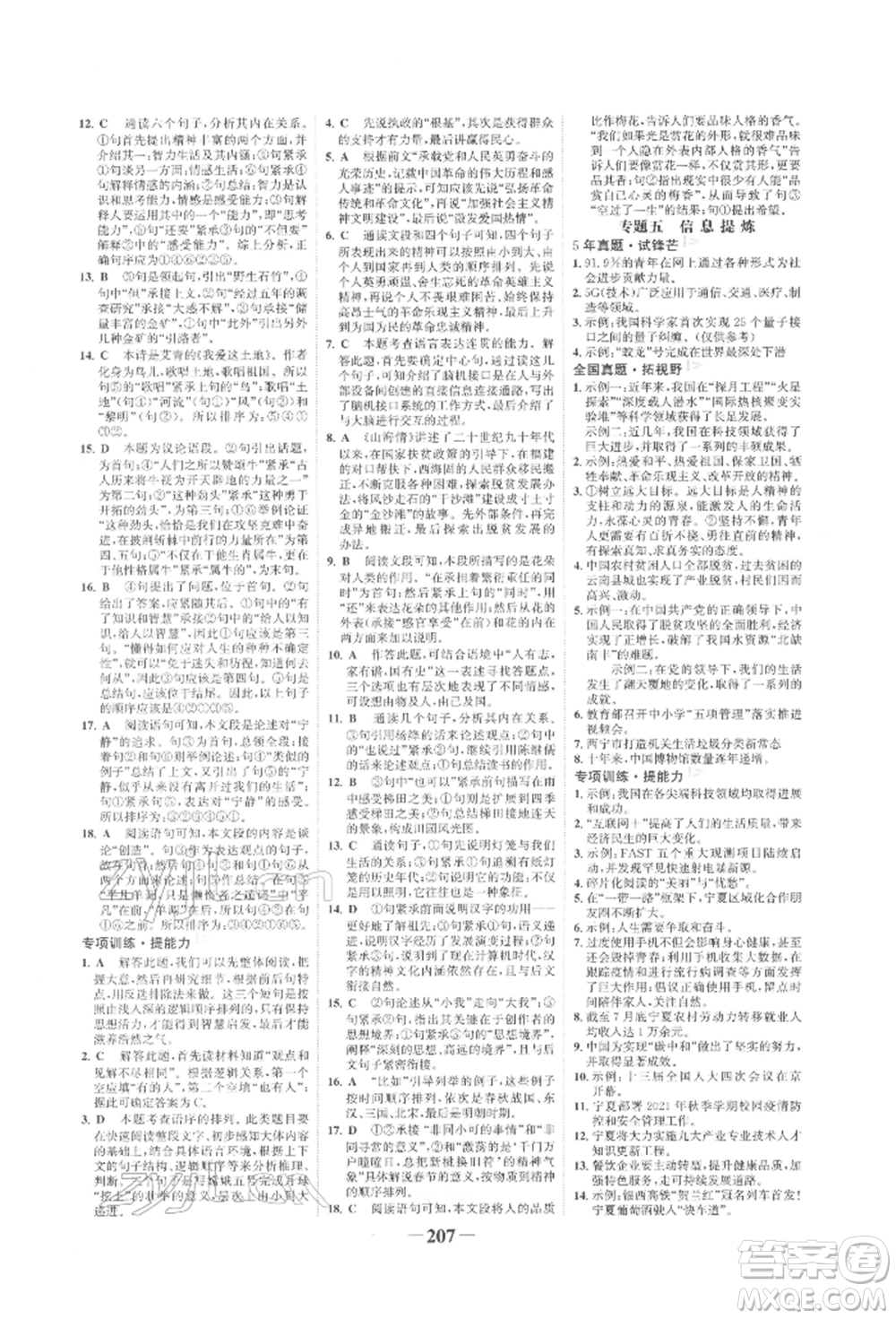 未來(lái)出版社2022世紀(jì)金榜初中全程復(fù)習(xí)方略語(yǔ)文人教版寧夏專(zhuān)版參考答案
