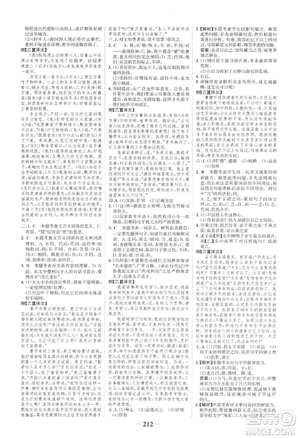 未來(lái)出版社2022世紀(jì)金榜初中全程復(fù)習(xí)方略語(yǔ)文人教版寧夏專(zhuān)版參考答案