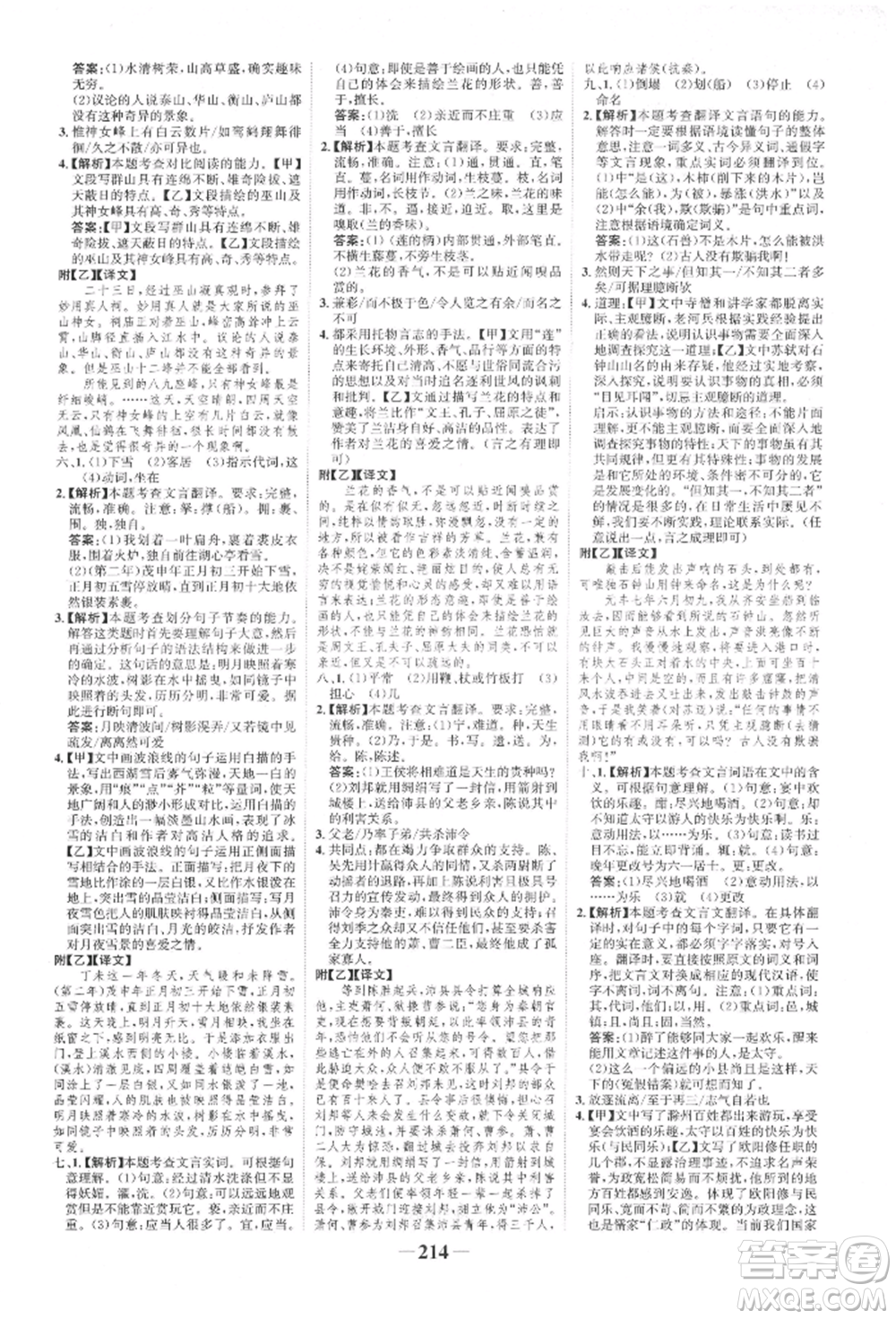 未來(lái)出版社2022世紀(jì)金榜初中全程復(fù)習(xí)方略語(yǔ)文人教版寧夏專(zhuān)版參考答案