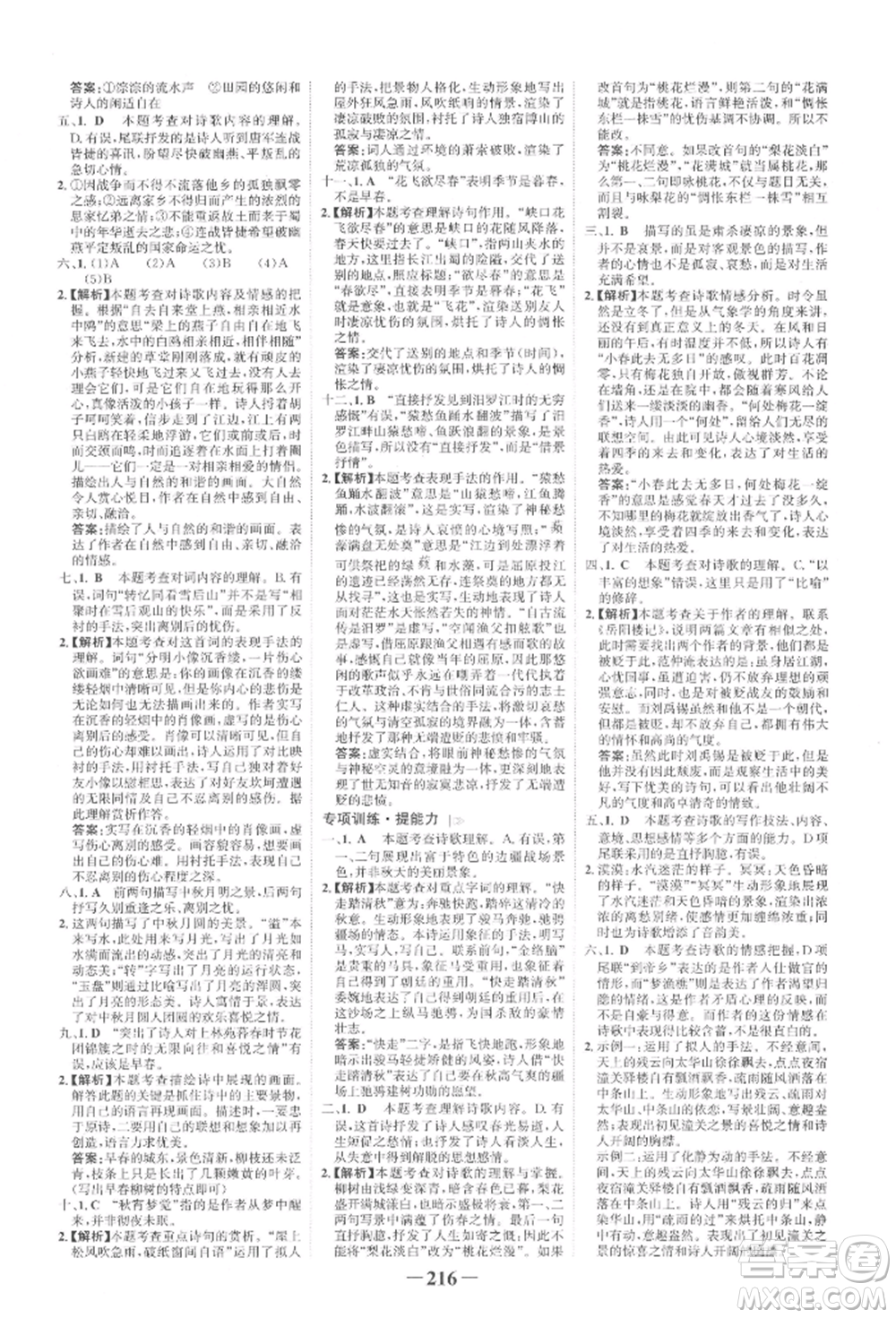 未來(lái)出版社2022世紀(jì)金榜初中全程復(fù)習(xí)方略語(yǔ)文人教版寧夏專(zhuān)版參考答案
