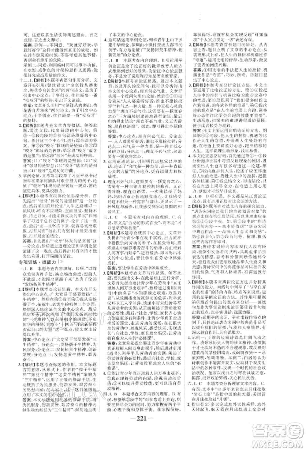 未來(lái)出版社2022世紀(jì)金榜初中全程復(fù)習(xí)方略語(yǔ)文人教版寧夏專(zhuān)版參考答案