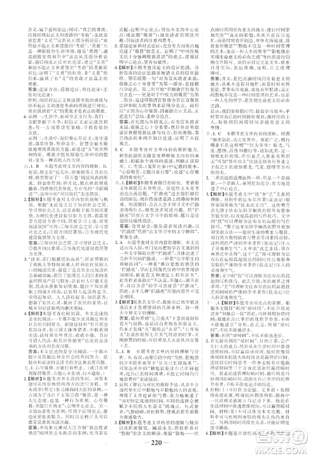 未來(lái)出版社2022世紀(jì)金榜初中全程復(fù)習(xí)方略語(yǔ)文人教版寧夏專(zhuān)版參考答案