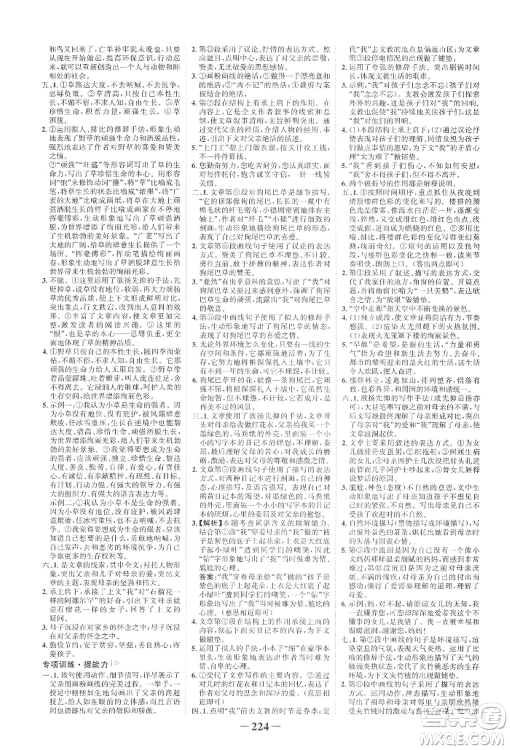 未來(lái)出版社2022世紀(jì)金榜初中全程復(fù)習(xí)方略語(yǔ)文人教版寧夏專(zhuān)版參考答案