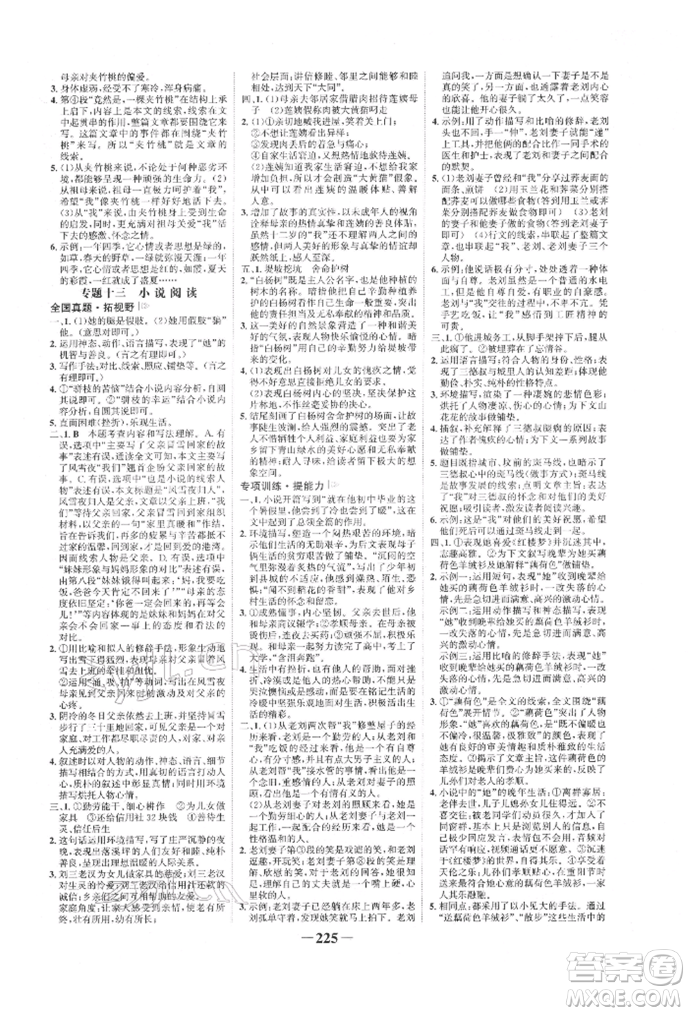 未來(lái)出版社2022世紀(jì)金榜初中全程復(fù)習(xí)方略語(yǔ)文人教版寧夏專(zhuān)版參考答案