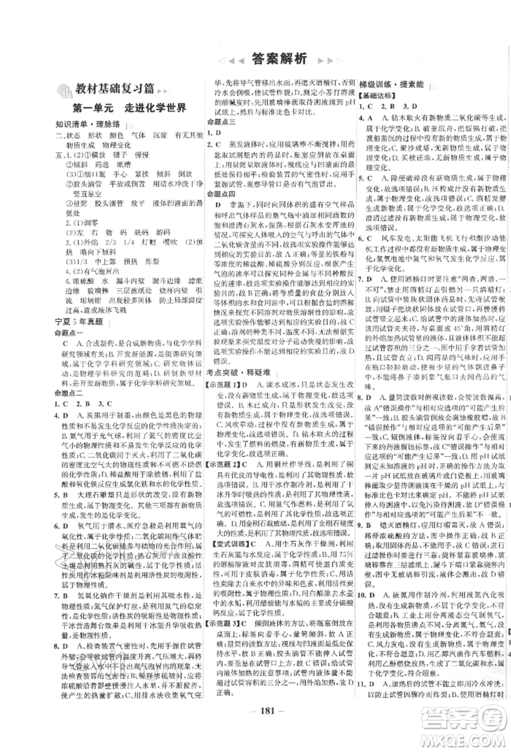 未來出版社2022世紀金榜初中全程復習方略化學通用版寧夏專版參考答案