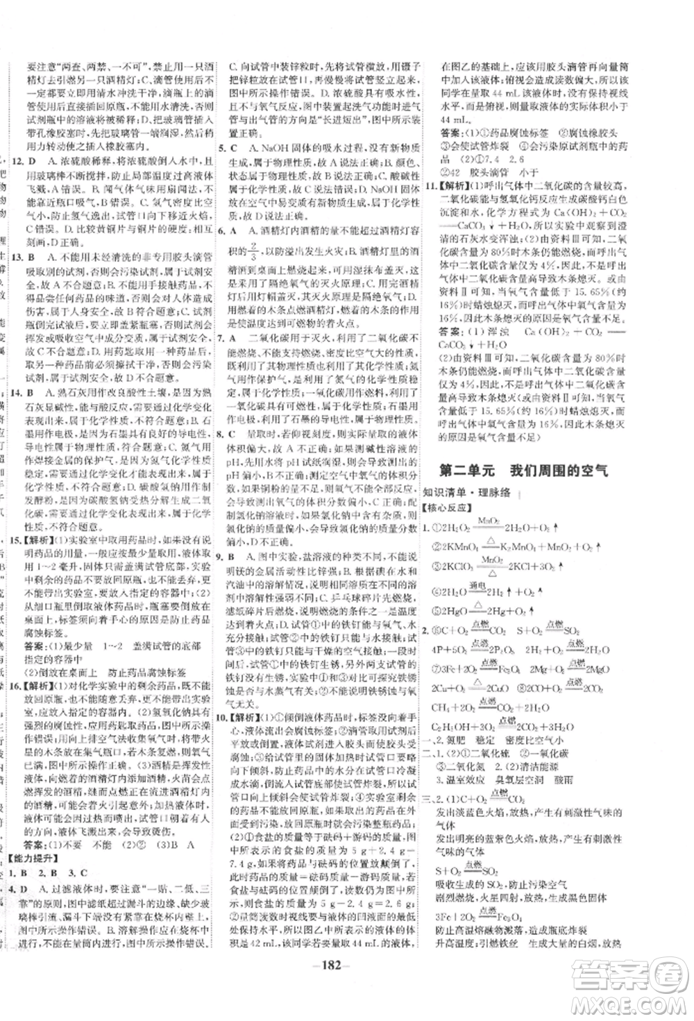 未來出版社2022世紀金榜初中全程復習方略化學通用版寧夏專版參考答案