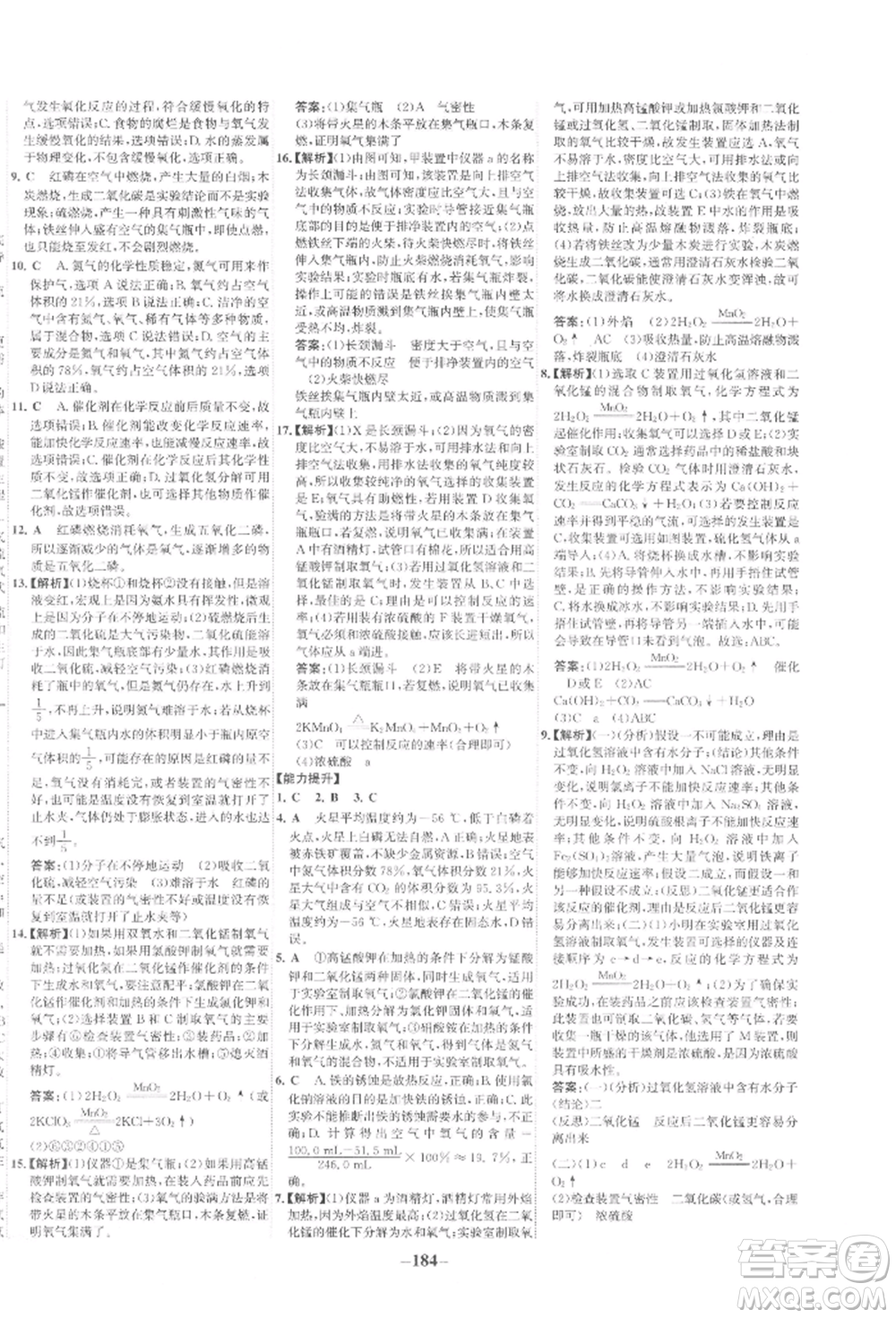未來出版社2022世紀金榜初中全程復習方略化學通用版寧夏專版參考答案