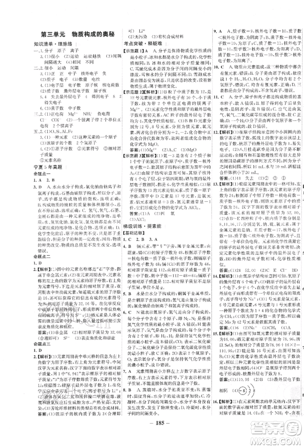 未來出版社2022世紀金榜初中全程復習方略化學通用版寧夏專版參考答案