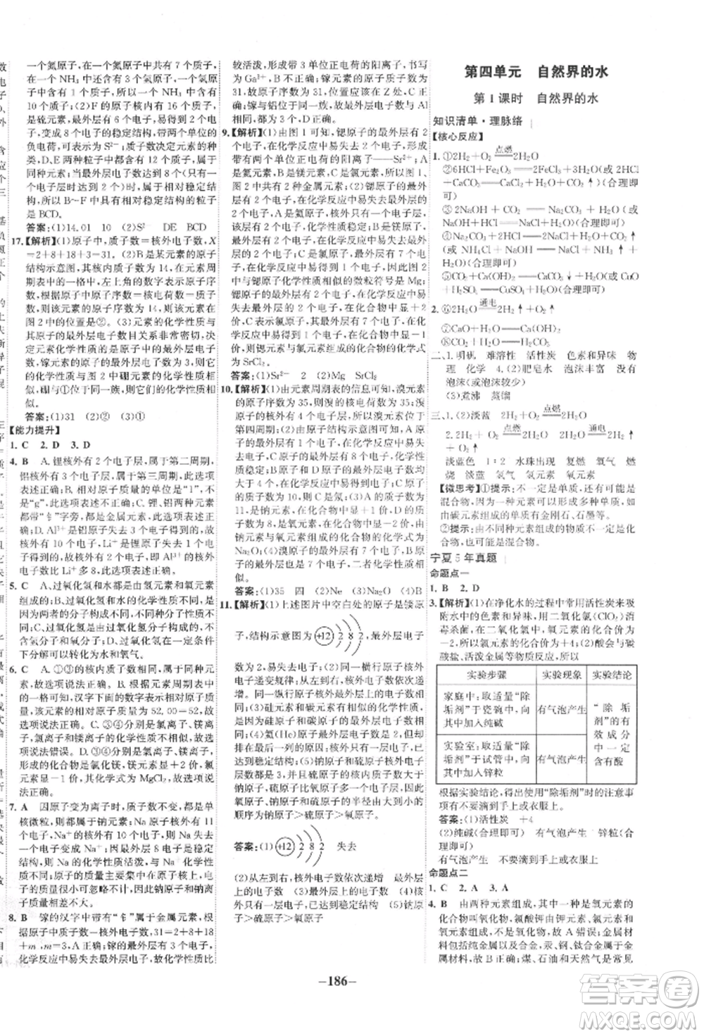 未來出版社2022世紀金榜初中全程復習方略化學通用版寧夏專版參考答案