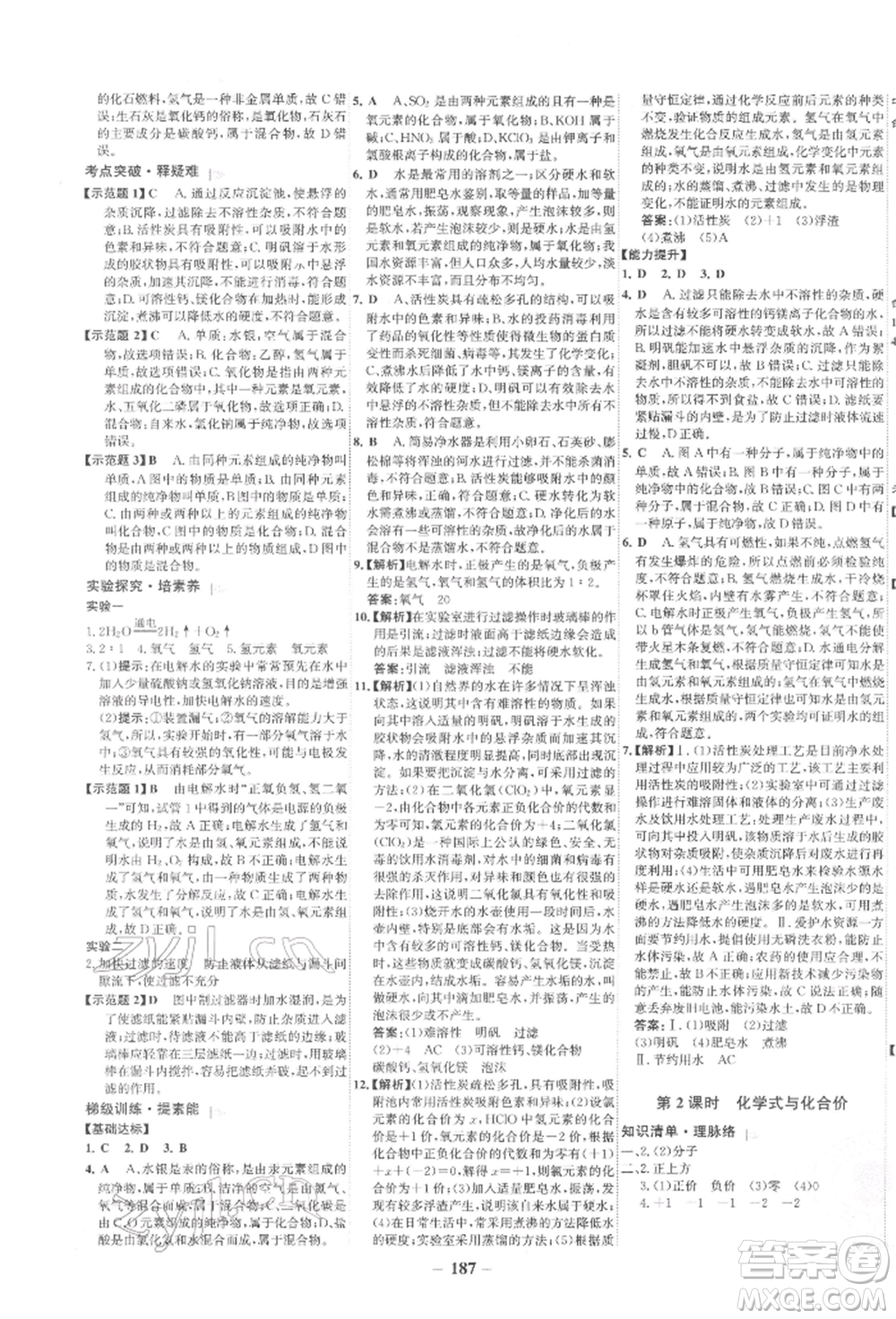 未來出版社2022世紀金榜初中全程復習方略化學通用版寧夏專版參考答案
