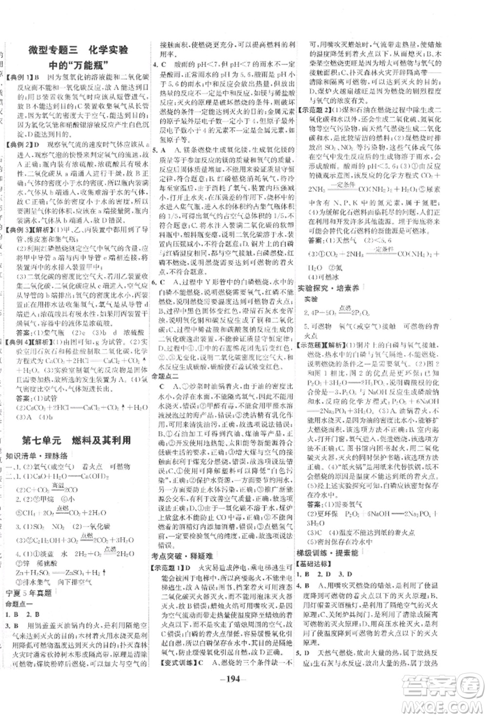 未來出版社2022世紀金榜初中全程復習方略化學通用版寧夏專版參考答案