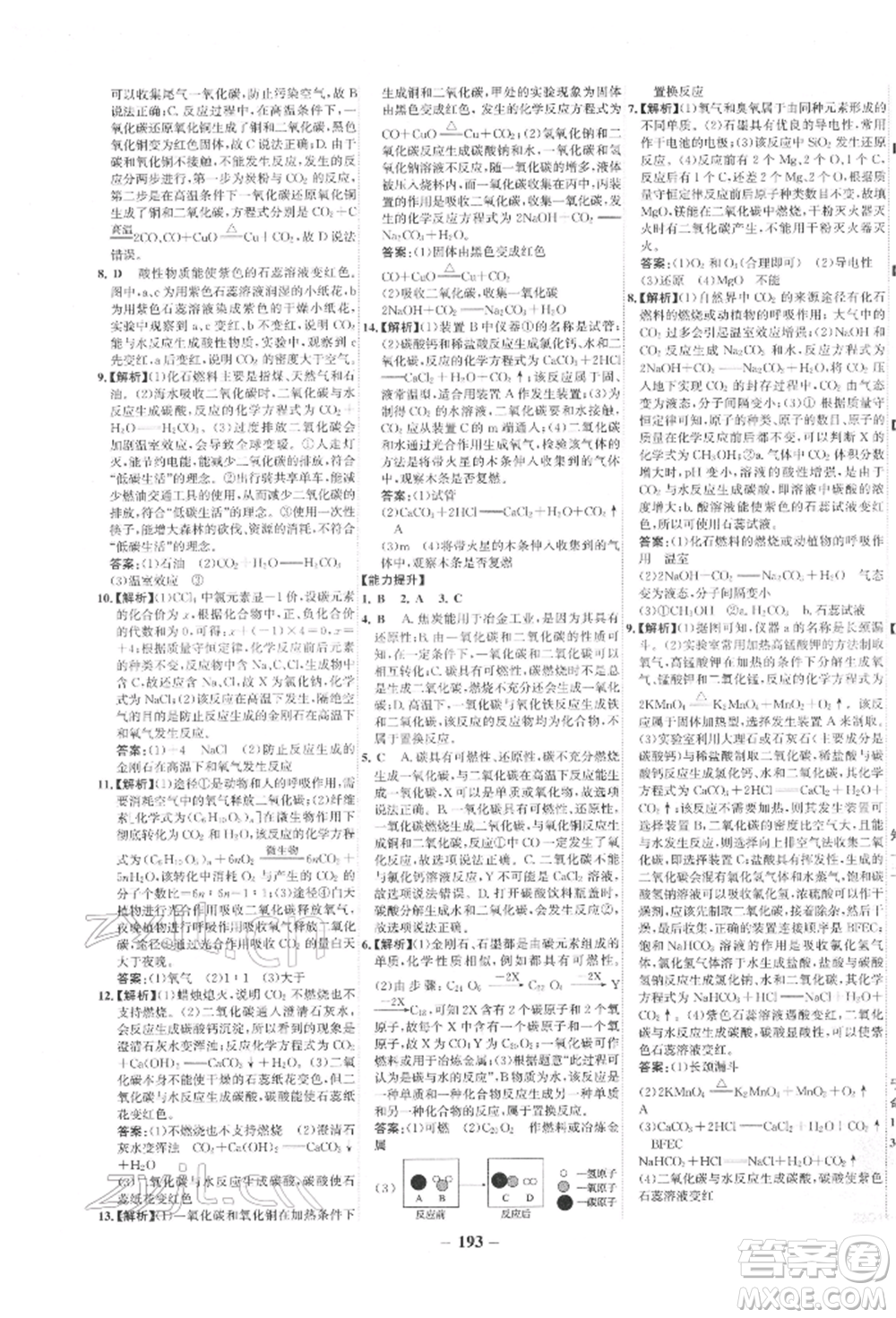 未來出版社2022世紀金榜初中全程復習方略化學通用版寧夏專版參考答案