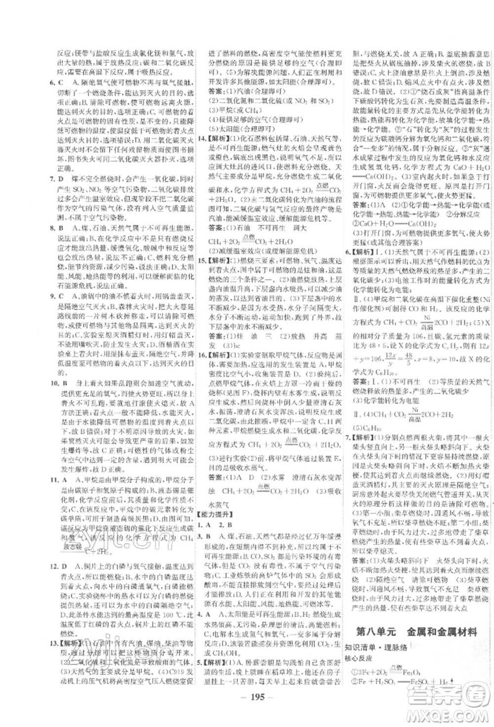 未來出版社2022世紀金榜初中全程復習方略化學通用版寧夏專版參考答案