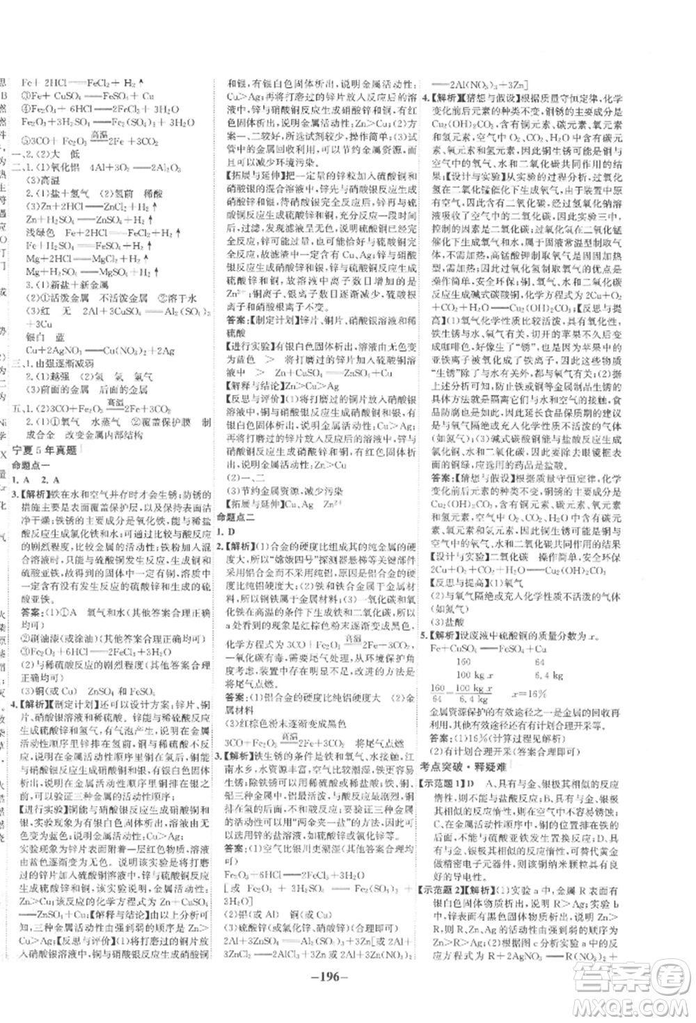 未來出版社2022世紀金榜初中全程復習方略化學通用版寧夏專版參考答案