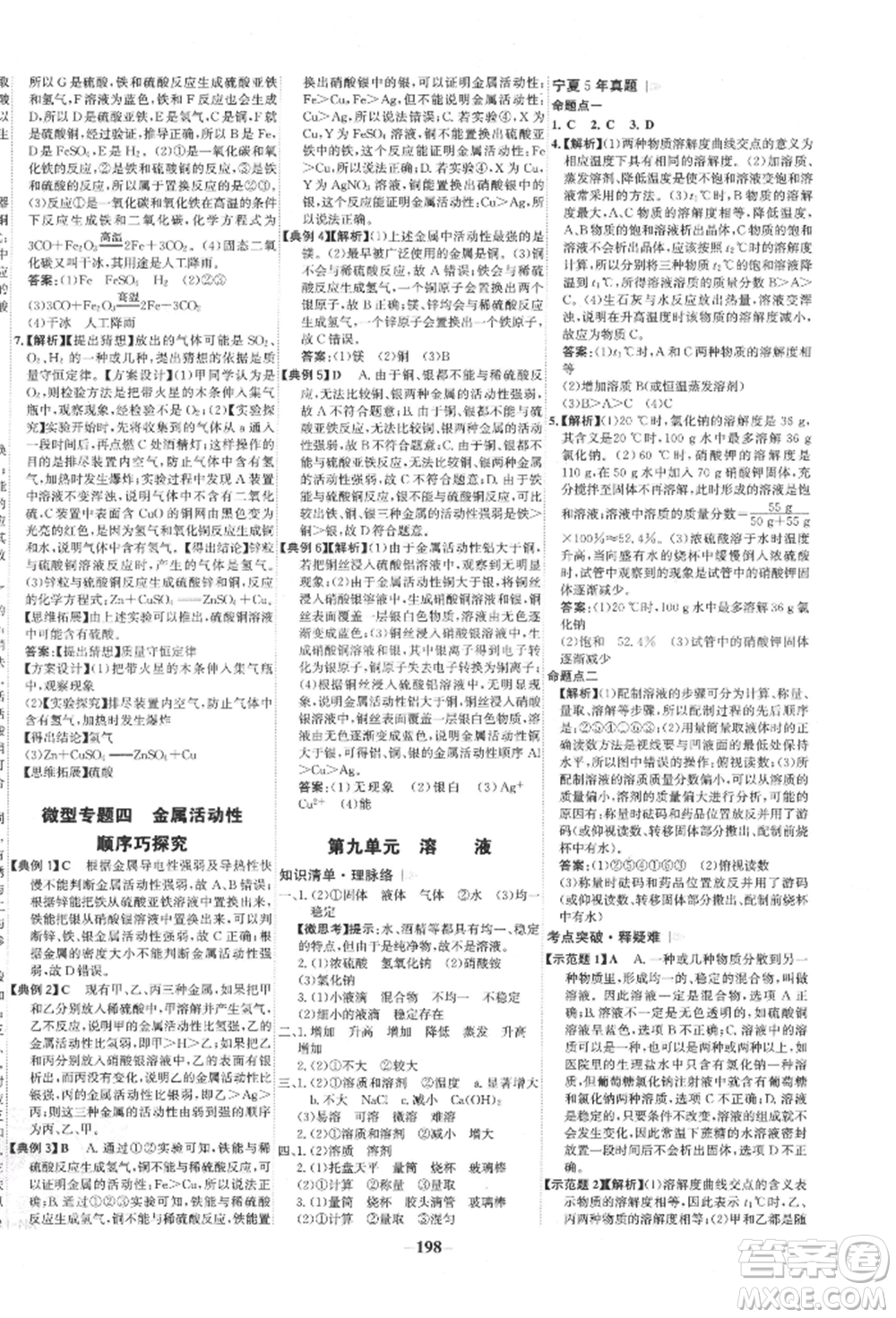 未來出版社2022世紀金榜初中全程復習方略化學通用版寧夏專版參考答案