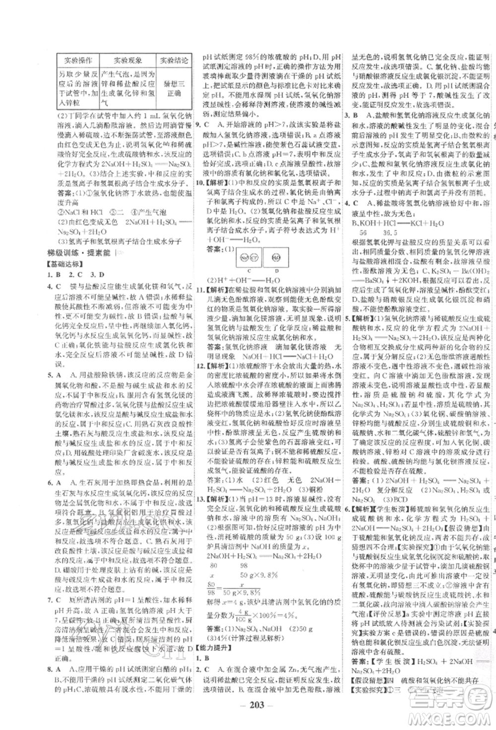 未來出版社2022世紀金榜初中全程復習方略化學通用版寧夏專版參考答案