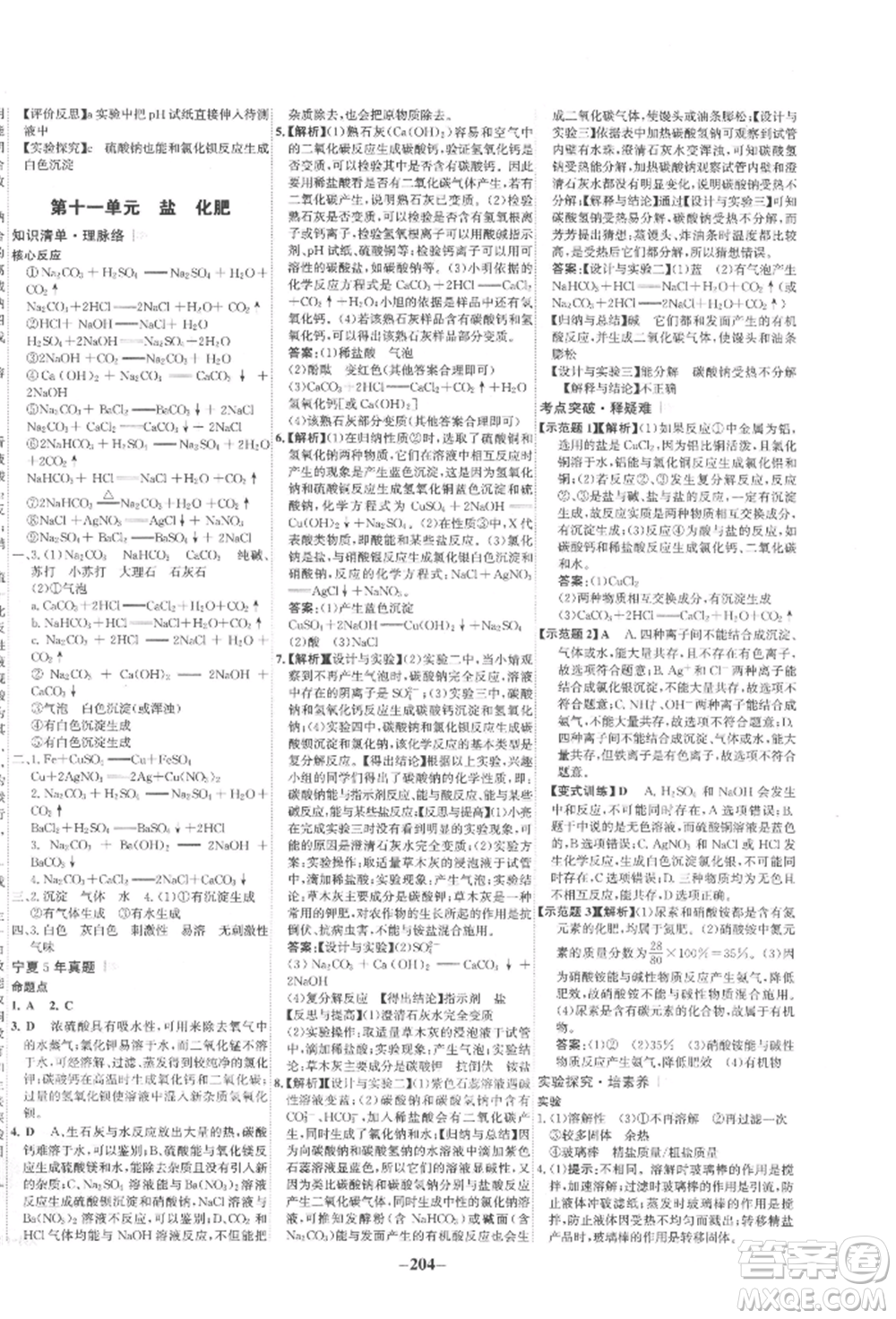 未來出版社2022世紀金榜初中全程復習方略化學通用版寧夏專版參考答案