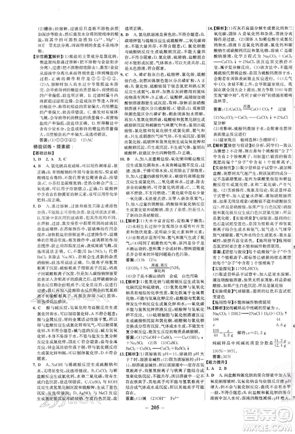 未來出版社2022世紀金榜初中全程復習方略化學通用版寧夏專版參考答案