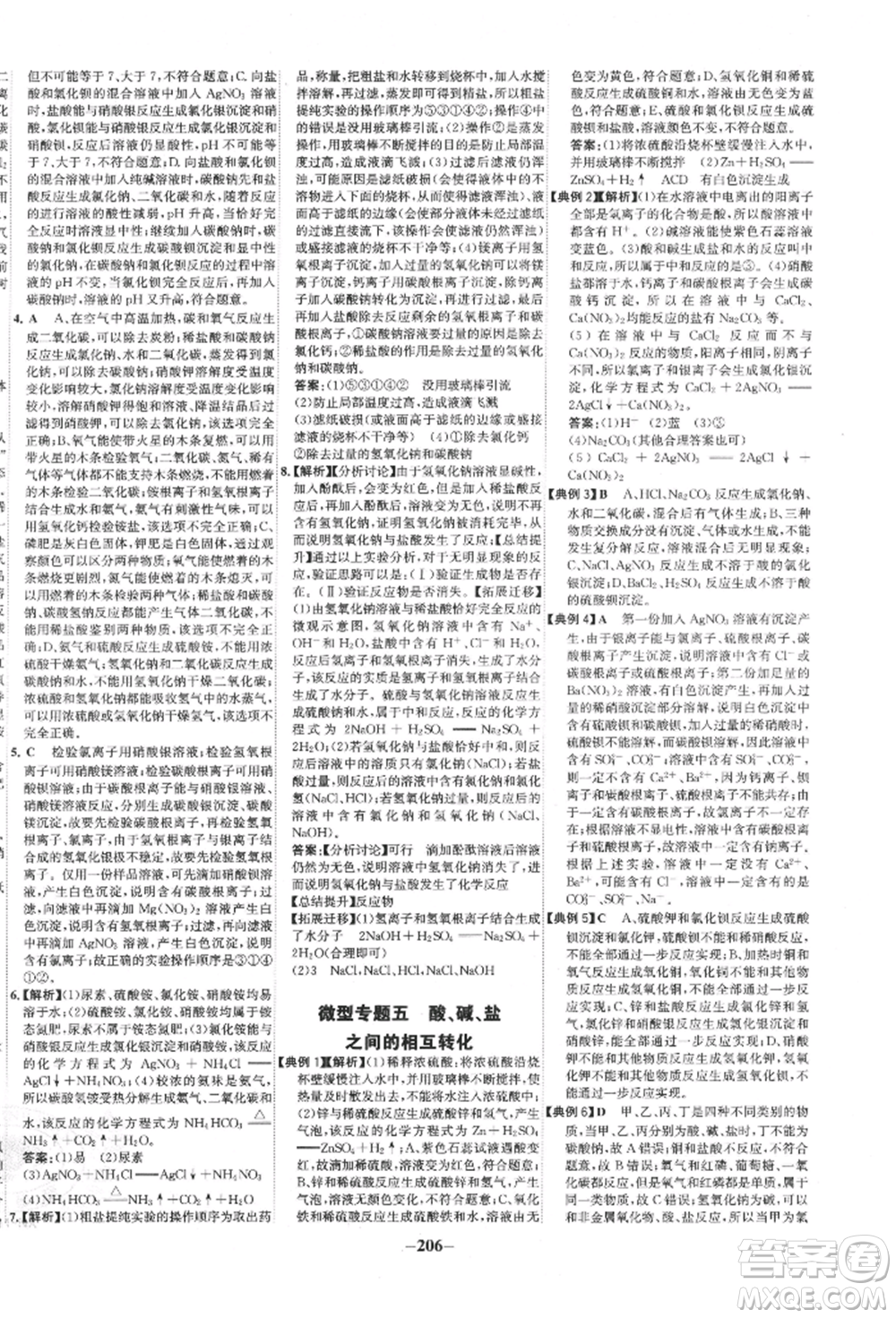 未來出版社2022世紀金榜初中全程復習方略化學通用版寧夏專版參考答案