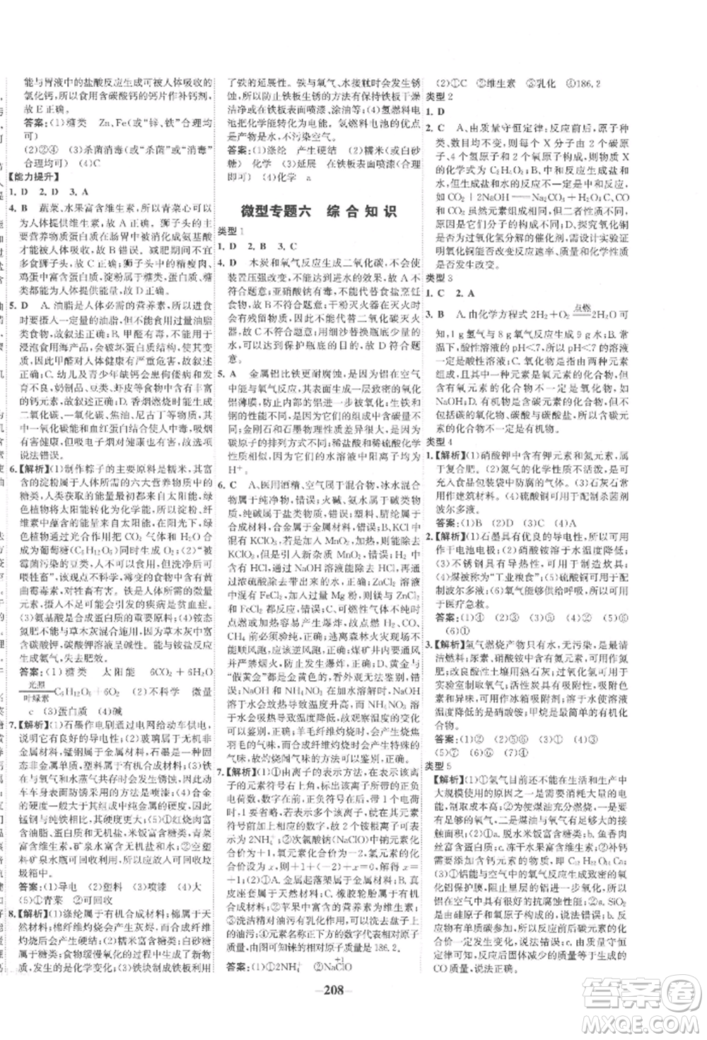 未來出版社2022世紀金榜初中全程復習方略化學通用版寧夏專版參考答案
