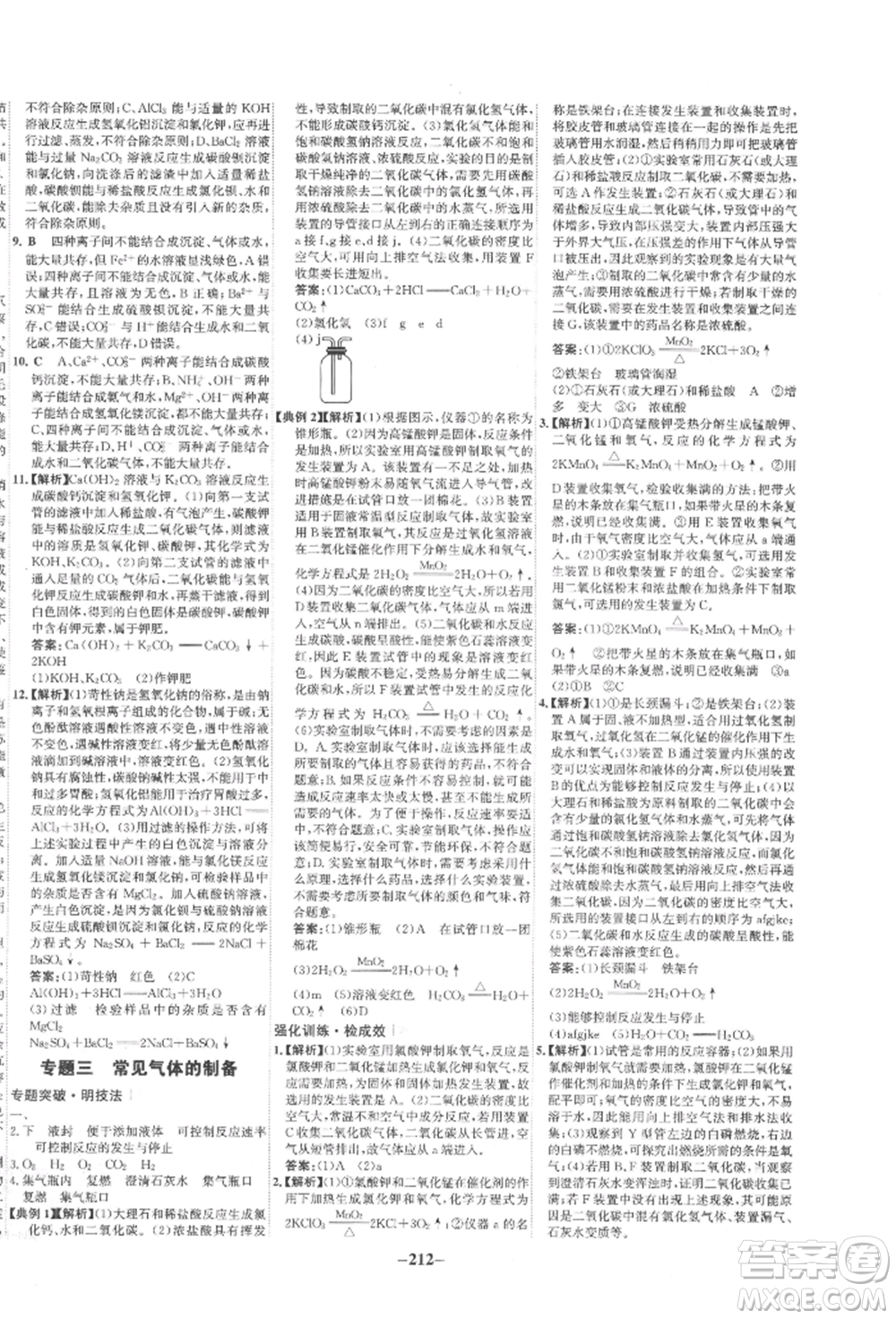 未來出版社2022世紀金榜初中全程復習方略化學通用版寧夏專版參考答案