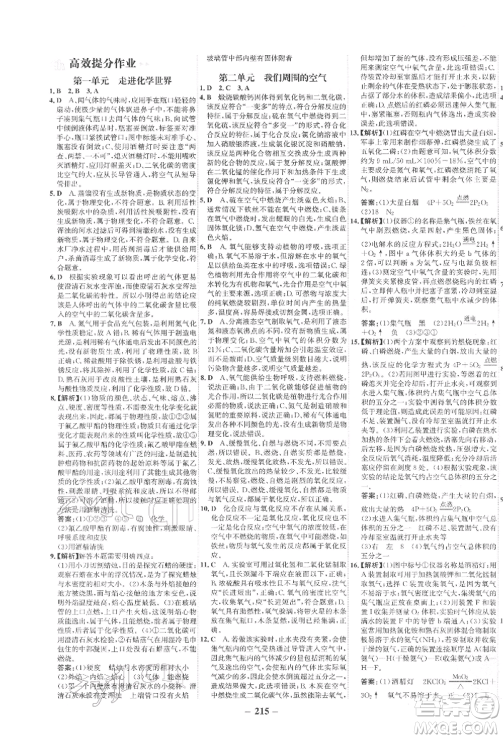 未來出版社2022世紀金榜初中全程復習方略化學通用版寧夏專版參考答案