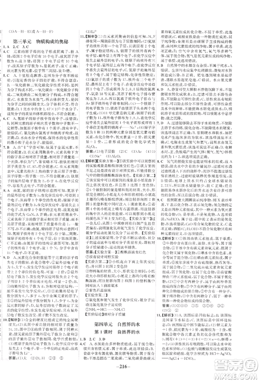 未來出版社2022世紀金榜初中全程復習方略化學通用版寧夏專版參考答案