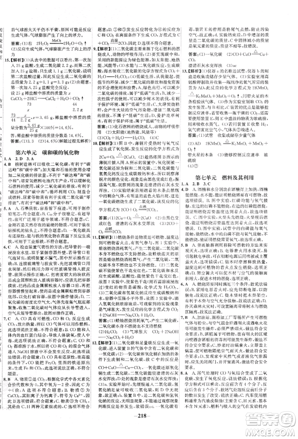 未來出版社2022世紀金榜初中全程復習方略化學通用版寧夏專版參考答案