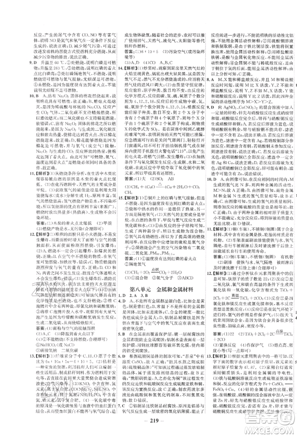 未來出版社2022世紀金榜初中全程復習方略化學通用版寧夏專版參考答案