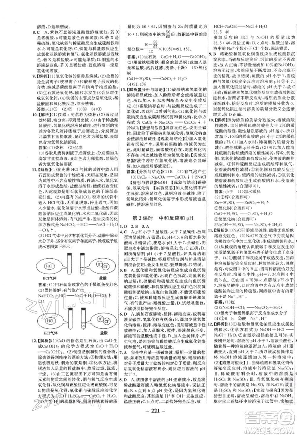 未來出版社2022世紀金榜初中全程復習方略化學通用版寧夏專版參考答案