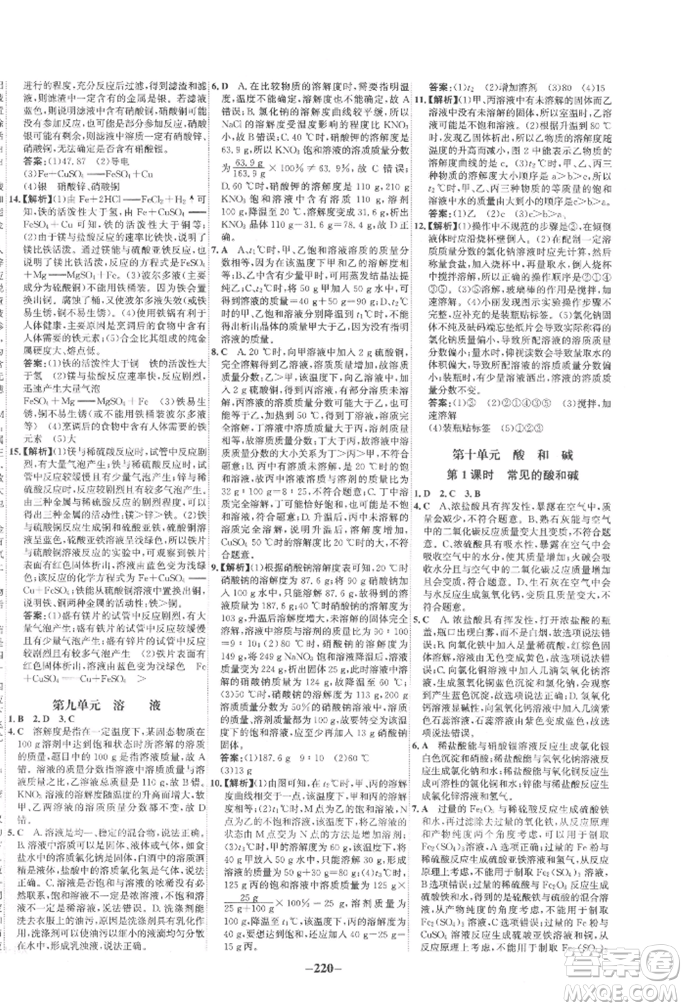 未來出版社2022世紀金榜初中全程復習方略化學通用版寧夏專版參考答案