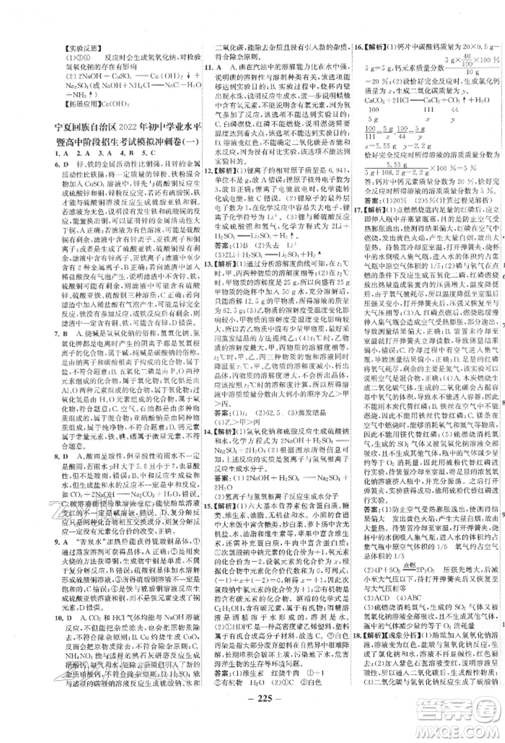 未來出版社2022世紀金榜初中全程復習方略化學通用版寧夏專版參考答案